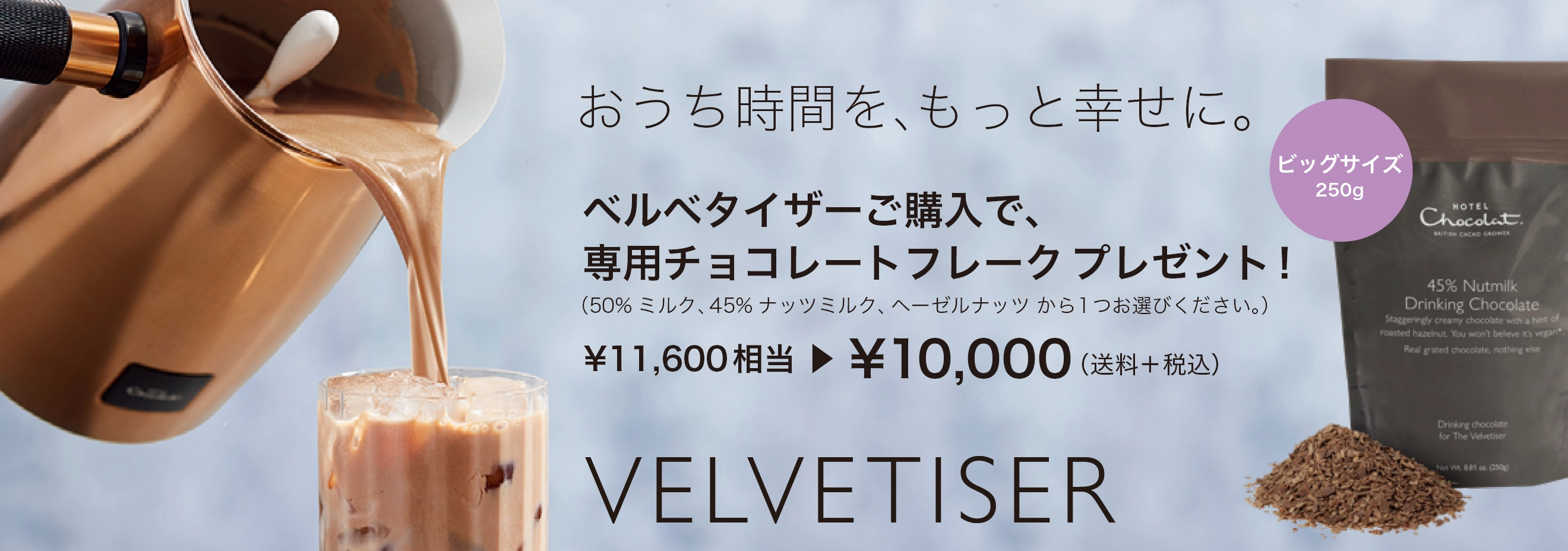 ベルベタイザーのイメージ
